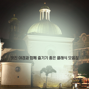 외스텐 - 알프스의 저녁놀 내림나장조