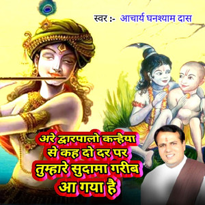 Are Dwarpalo Kanhiya Se Kah Do Dar P Tumhare Sudama Garib Aa Gaya H