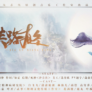 侠路相逢—古龙群像