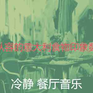 精彩浪漫的晚餐环境