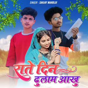 Rate Din Dhulam Aansu Lavin