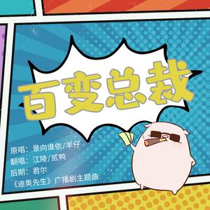 百变总裁【强攻弱受版】