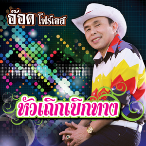 อย่าเรียกลุงได้ไหม