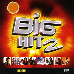 เธอคือหัวใจของฉัน