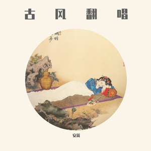 声声醉花阴(升调女声版）