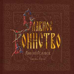 Тройка (Original Mix)