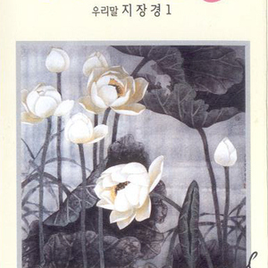 지장경 한글2