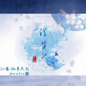 浮生记