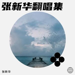 听说当初你找过我