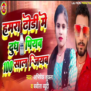 Hamra Dhori Me Dudh Piywa 100 Saal Jiyba