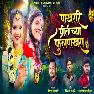 Pakharare Pritichya Fulpakhara