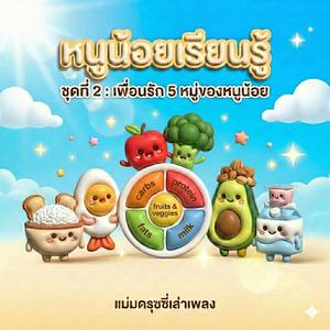 แป้ง น้ำตาล ให้พลังงาน