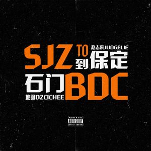石门到保定（SJZ to BDC）