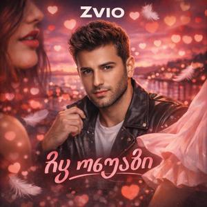 მჩირდები არ დამკარგო