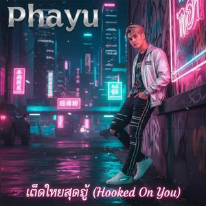ติดเธอสุดๆ (Hooked On You)