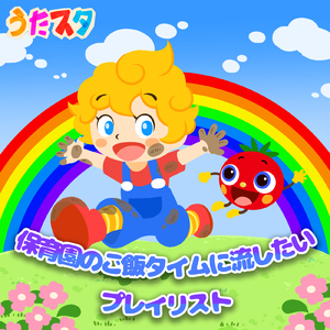 おてんきじどうはんばいき (キッズソングカバー) [「NHK教育テレビ Eテレ おかあさんといっしょ」より]