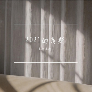 无须