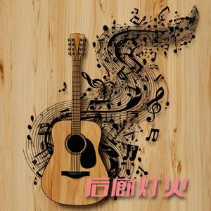 后廊灯火