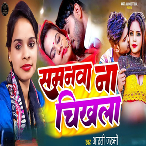 Samnawa Na Chikhla