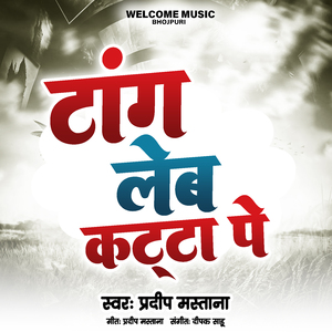 टांग लेब कट्टा पे