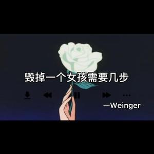 毁掉一个女孩需要几步