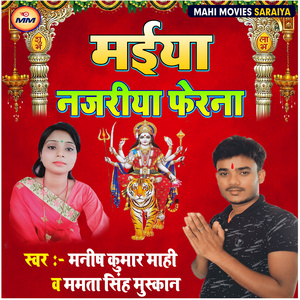 Maai Najariya Ferana