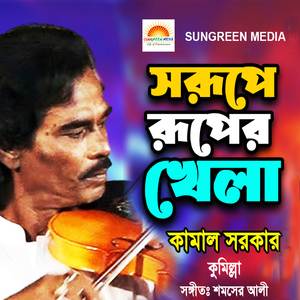 Je Shob Pakhi Faki Diya