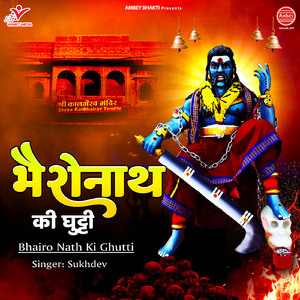Bhairo Nath Ki Ghutti