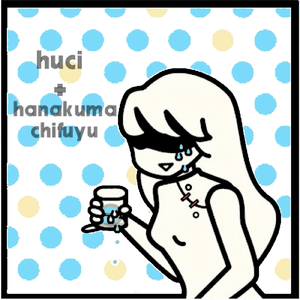 やすみはなしのはなし (feat. 花隈千冬)