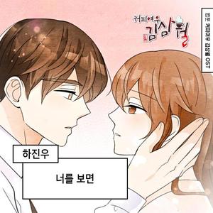 너를 보면