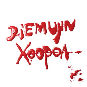 Тэр Ирж Байна