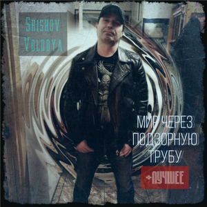 Закрутили болты (Original mix)