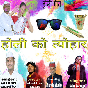 Holi Ko Tyaar (PAHADI)