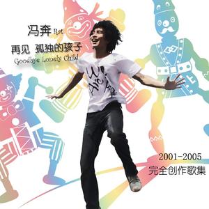 Walking to Unknown（走向未知）