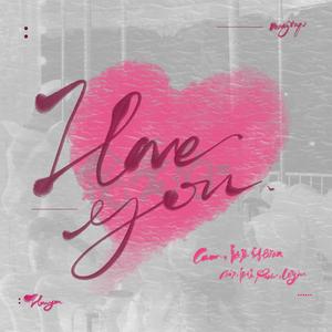 我爱你（版本：马嘉祺）