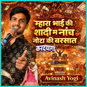 म्हारा भाई की शादी म नाँच नोटा की बरसात करदयागां