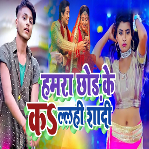 Hamara Chhod Ke Ka Lalahi Shadi