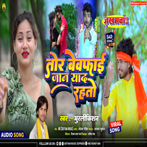 Tor Bewafai Jaan Yaad Rahto