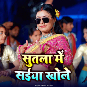 Sutala Me Saiya Khole