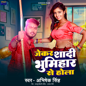 Jekar Shadi Bhumihar Se Hola