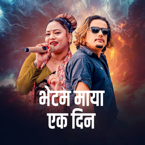 Bhetam Maya Ek Din