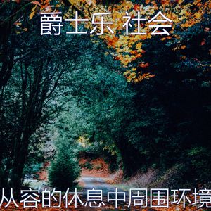 一尘不染做梦印象数