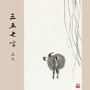 三五七言 秋风词