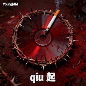 qiu起