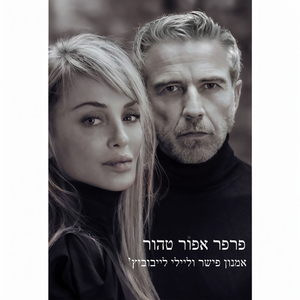 פרפר אפור טהור