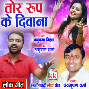 Tor Rup Ke Deewana