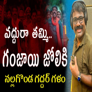 Vaddura thammudu ganja joliki