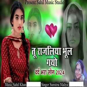 Tu Rajaliya Bhul Gayo