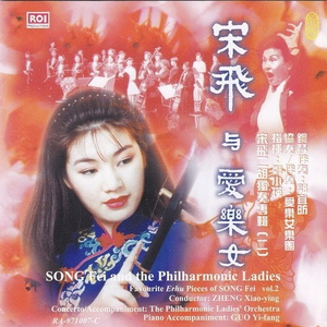 阳关三叠 (二胡、乐队与声乐)