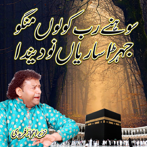 Sohne Rab Kolon Mango Jehra Sarian Nu denda